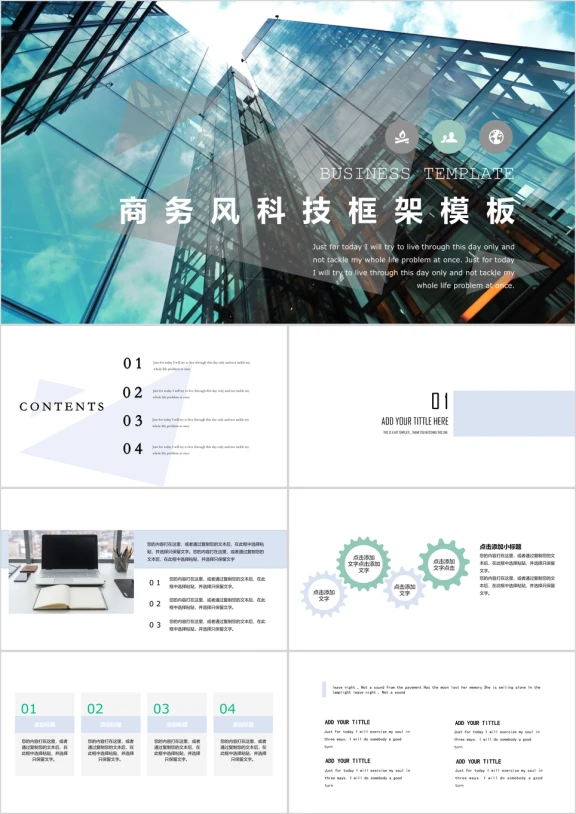 商务风科技建筑ppt