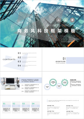 商务风科技建筑ppt
