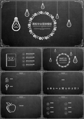 黑板毕业答辩模板ppt