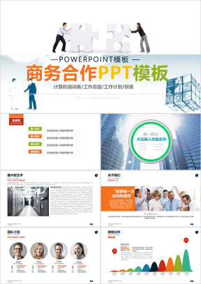 简洁黄蓝色欧美风格商务工作总结ppt模板