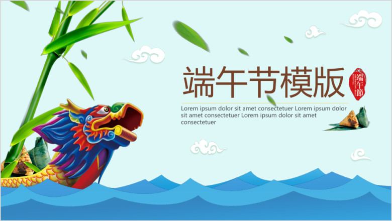 龙舟端午节ppt
