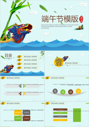 龙舟端午节ppt