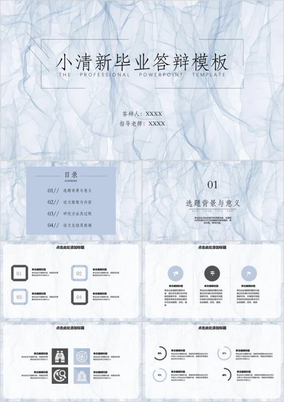 毕业答辩小清新蓝色飘絮ppt模板