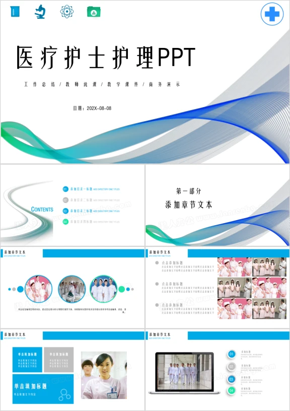 医疗类工作汇报ppt