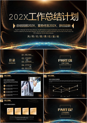黑金高端大气工作总结计划模板ppt