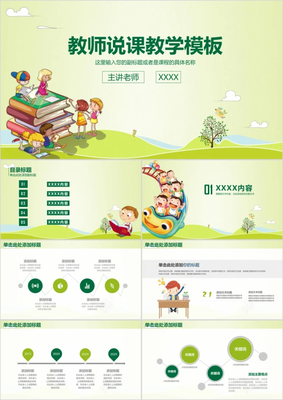 清新可爱风教师说课动态ppt