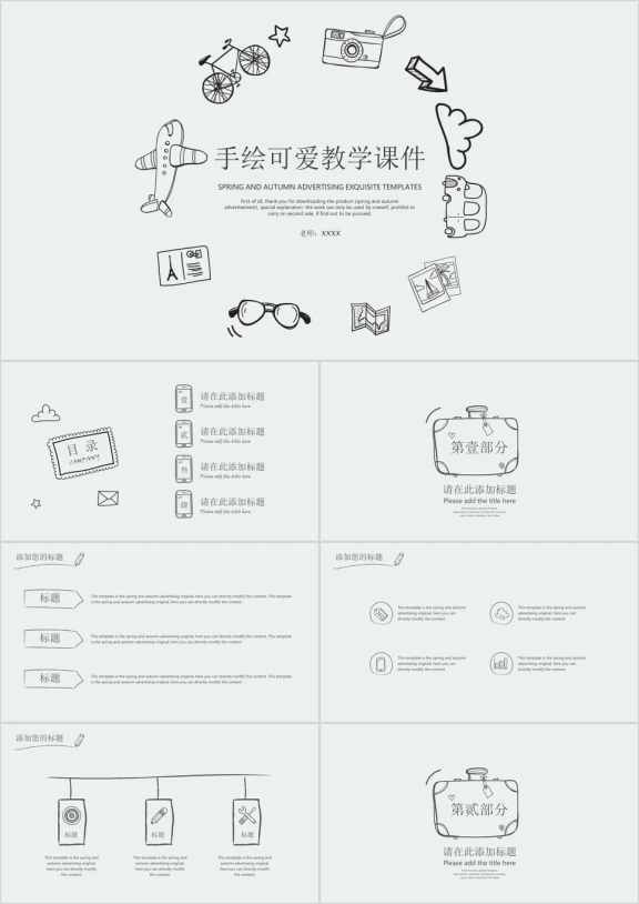 手绘可爱教学ppt课件