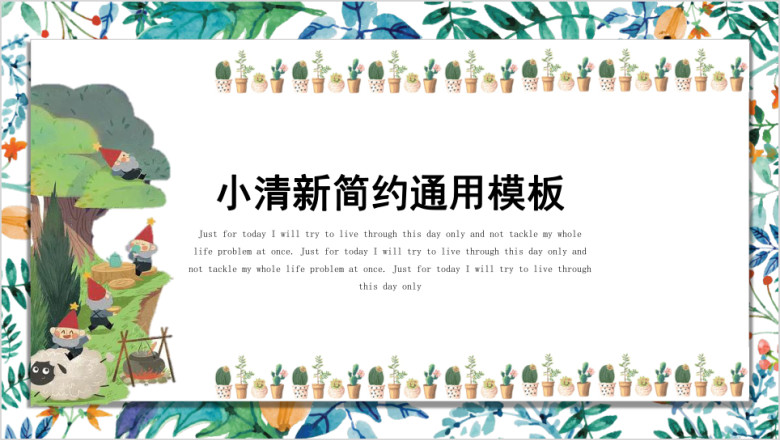 可爱小清新风花卉手绘ppt