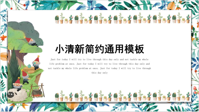 可爱小清新风花卉手绘ppt