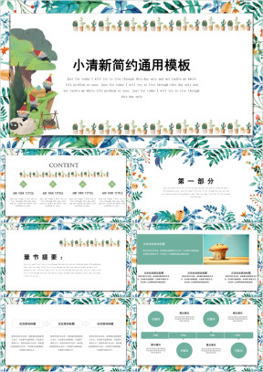 可爱小清新风花卉手绘ppt