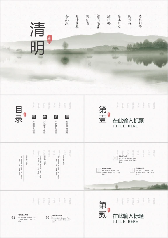中国风清明节节日踏青祭祖活动策划模板ppt