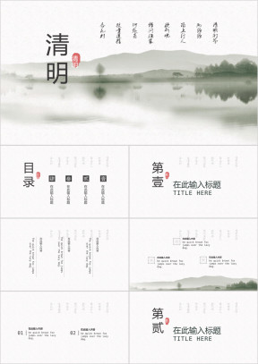 中国风清明节节日踏青祭祖活动策划模板ppt