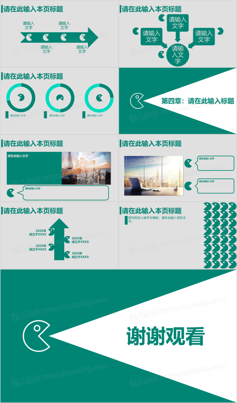 扁平化吃豆人年终总结商务模板ppt