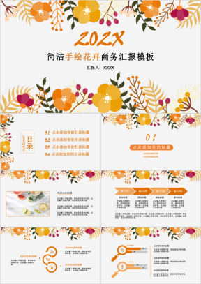 简洁手绘花卉商务汇报模板ppt