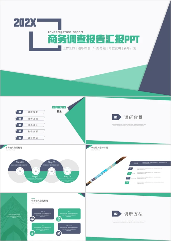 框架完整商务调查报告年终总结ppt模板