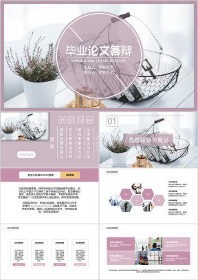 毕业论文答辩花卉小清晰最爱ppt模板