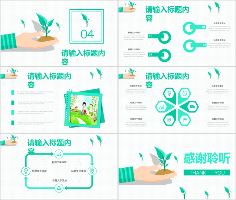 扁平清新绿色环保公益植树节植树造林ppt