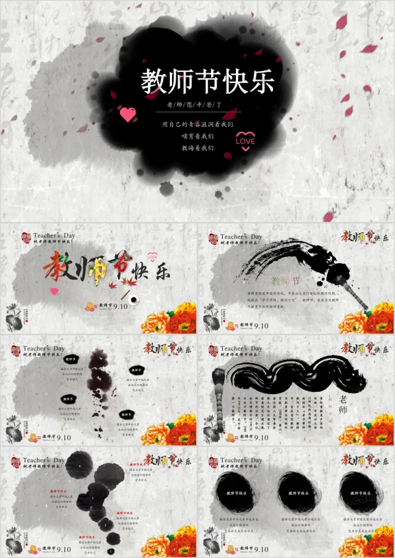教师节家长会课件ppt