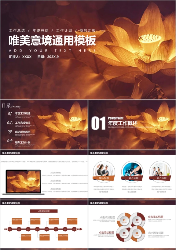 唯美复古工作汇报告计划述职报告ppt