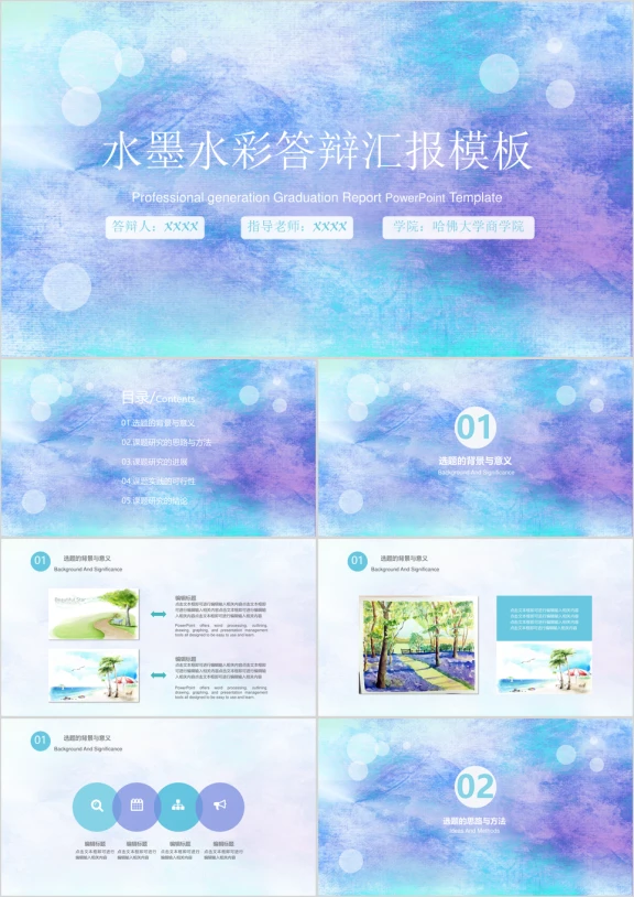 水墨水彩毕业答辩论文答辩模板ppt