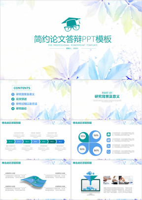 小清新论文答辩ppt