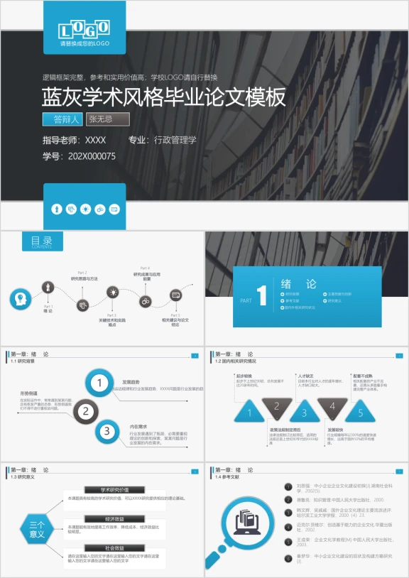蓝灰严谨学术报告毕业论文毕业设计论文答辩ppt