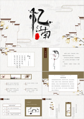 小学语文人教版四年级《忆江南》教育教学课件