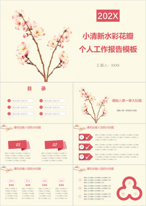 小清新水彩花瓣个人工作报告模板ppt