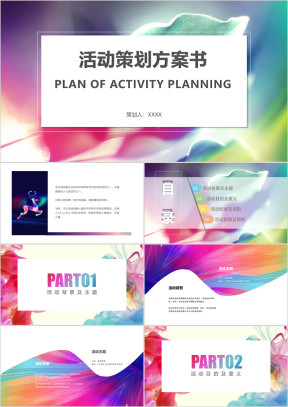 商业策划书&活动策划&工作计划ppt模板