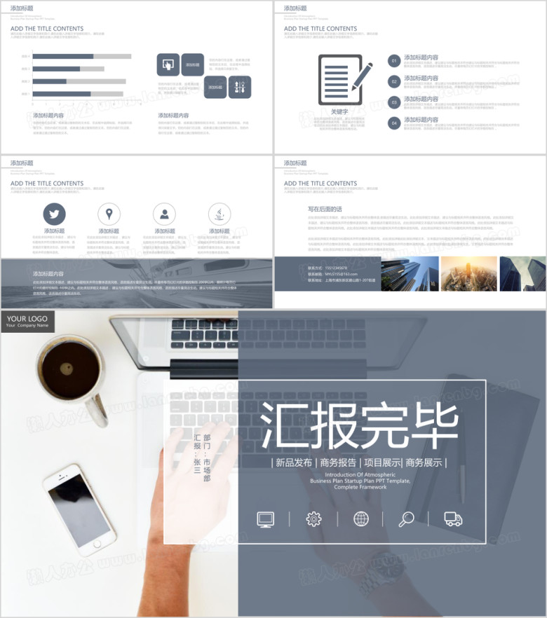 欧美风商务通用企业宣传工作总结汇报ppt