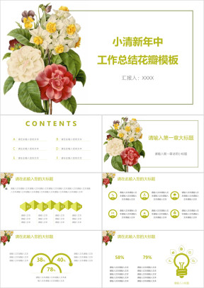 小清新年中工作总结花瓣模板ppt