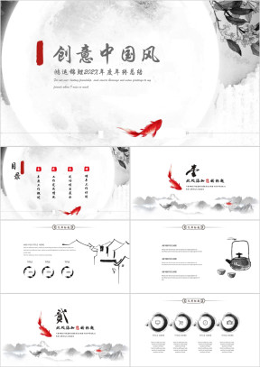 中国风祥瑞锦鲤商务模板ppt