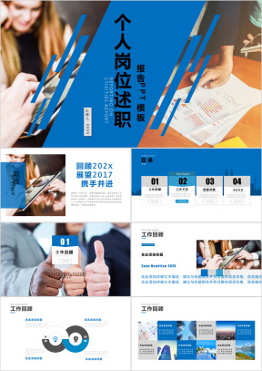 岗位述职ppt模板