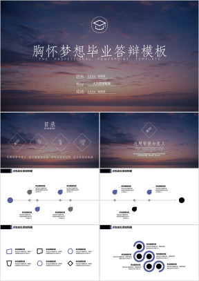 毕业答辩胸怀梦想仰望天空ppt模板