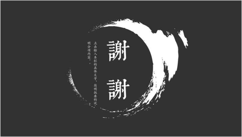 黑白配中国风水墨ppt