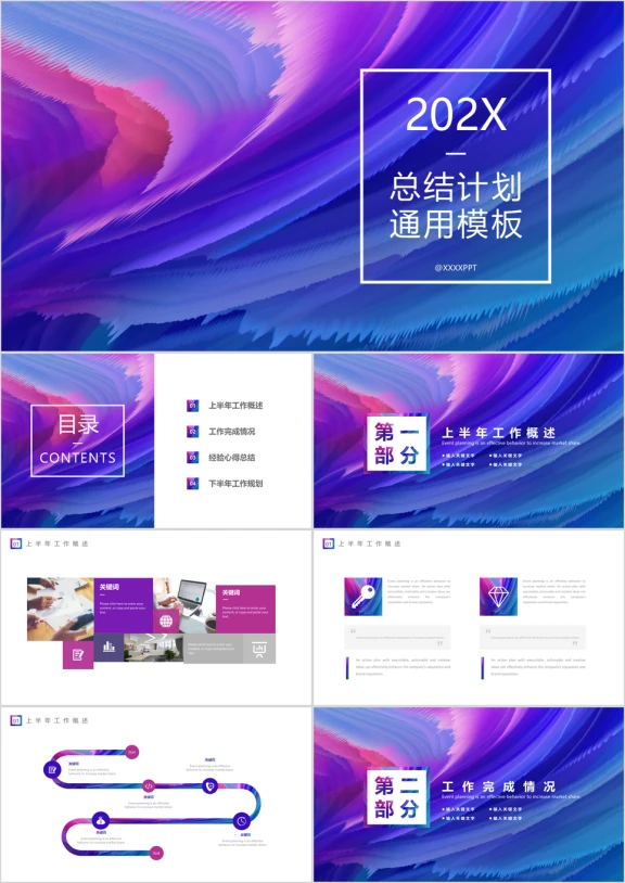 创意时尚水彩泼墨彩色渐变工作总结计划汇报商务通用PPppt