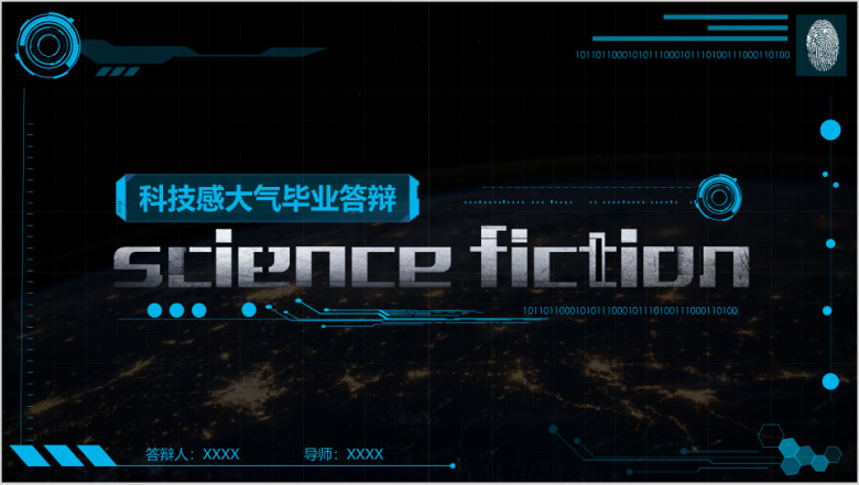 科技感大气毕业答辩ppt