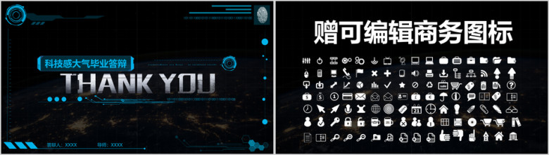 科技感大气毕业答辩ppt
