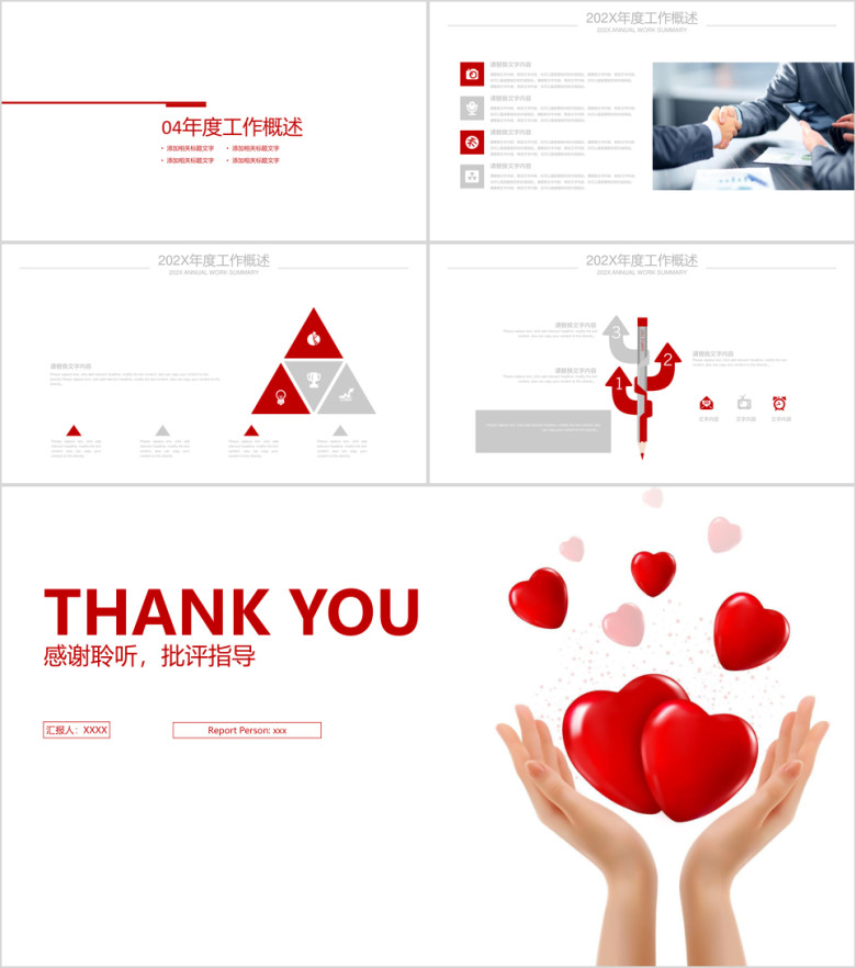 红色桃心公益爱心宣传ppt模板
