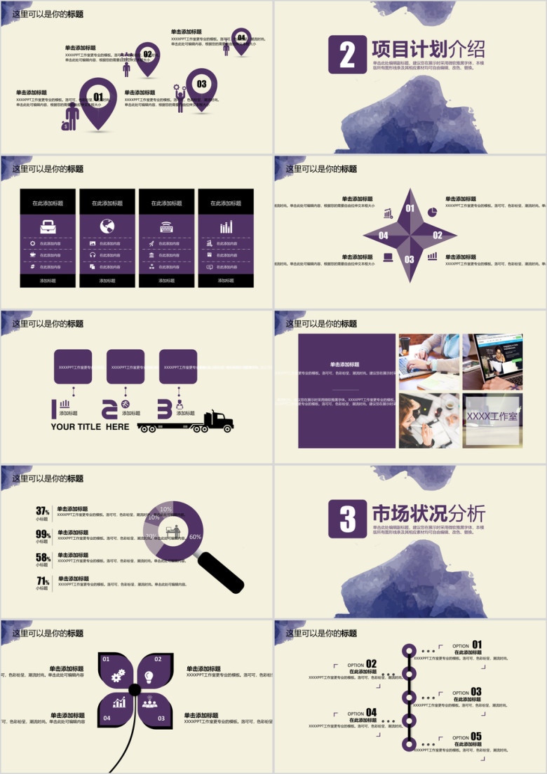 水彩笔触企业商务计划书ppt