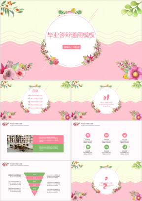水彩小清新毕业答辩ppt