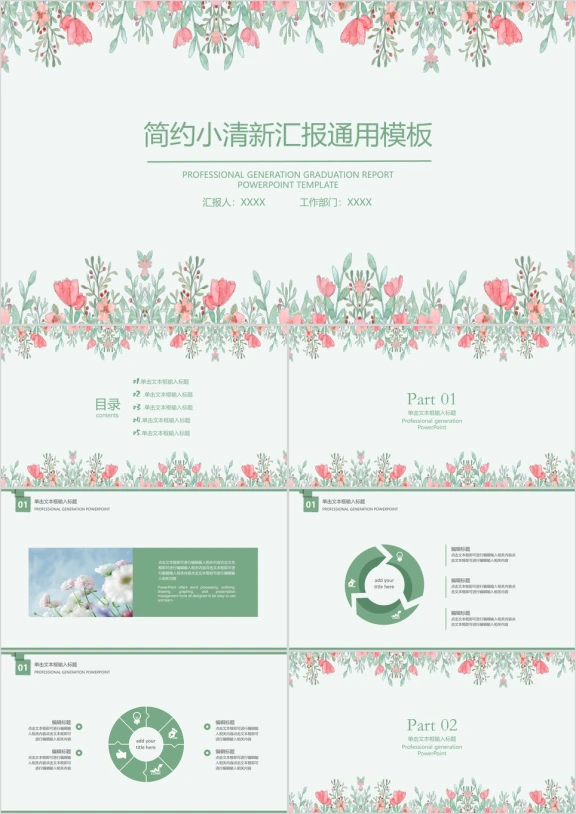 简约小清新毕业答辩工作总结ppt