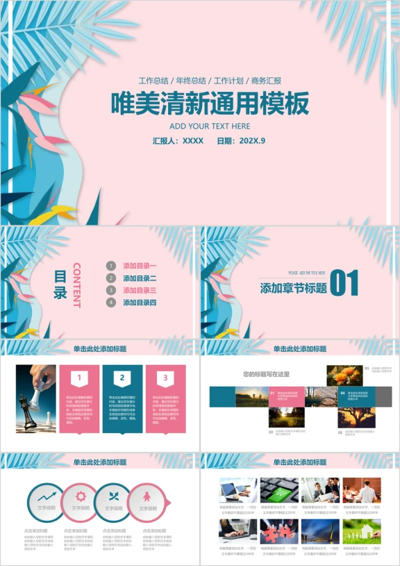 唯美清新工作总结与计划实用模板ppt