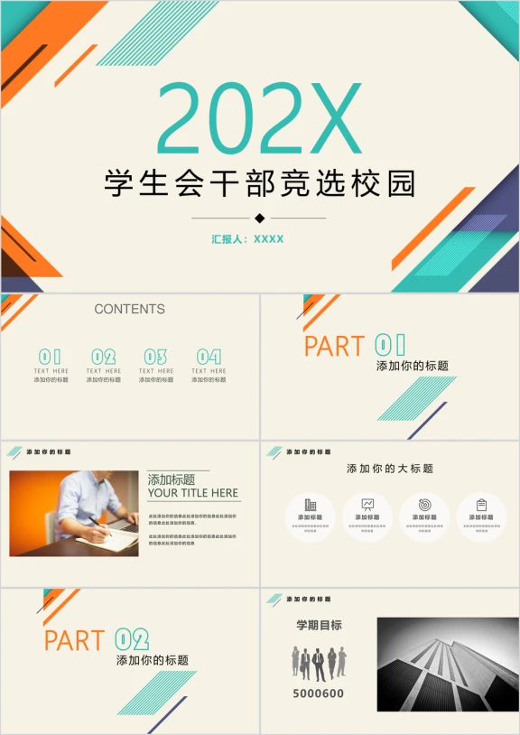 学生会干部竞选大学校园ppt