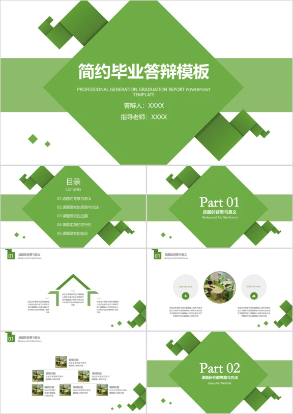 简约风毕业答辩论文答辩模板ppt