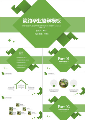 简约风毕业答辩论文答辩模板ppt