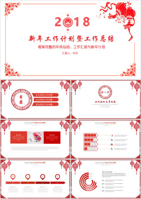 中国红传统剪纸年终总结模板ppt