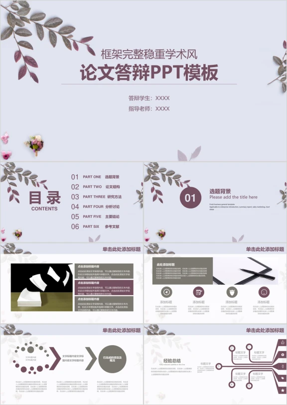极简学术风论文答辩ppt