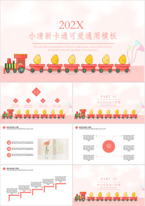 小清新卡通可爱ppt
