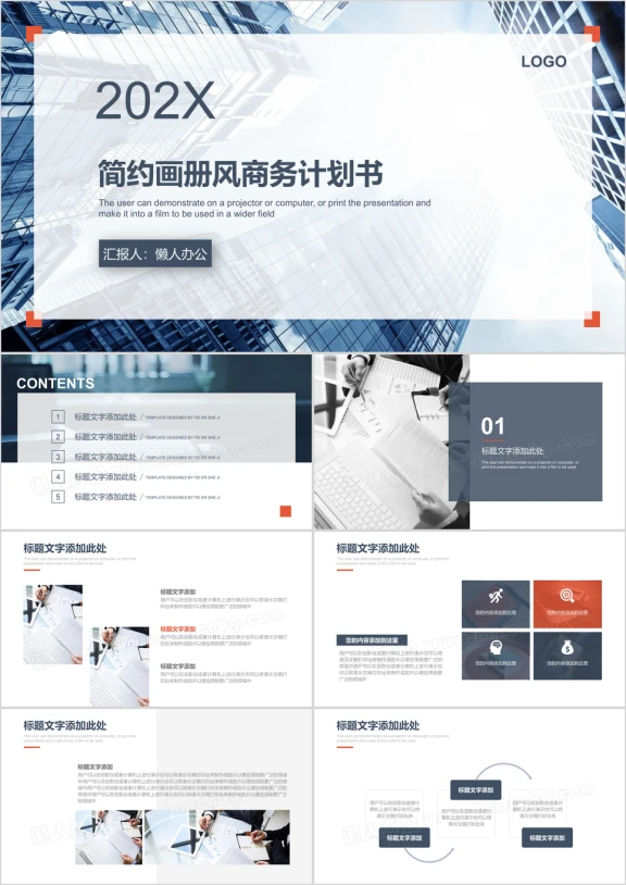 简约时尚个人简历ppt模板